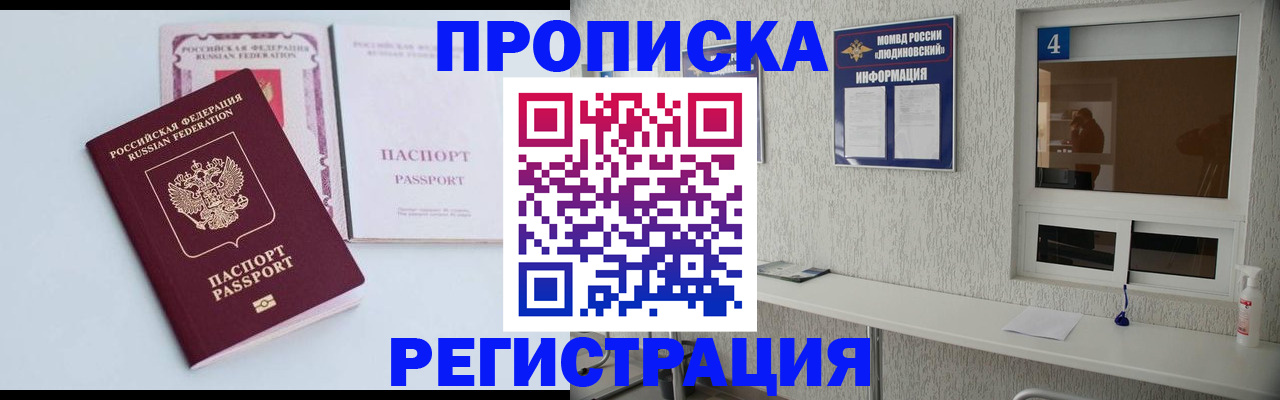 временная прописка в Вяземском