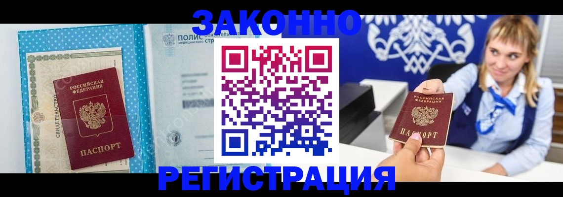 прописка гарантия в Вяземском
