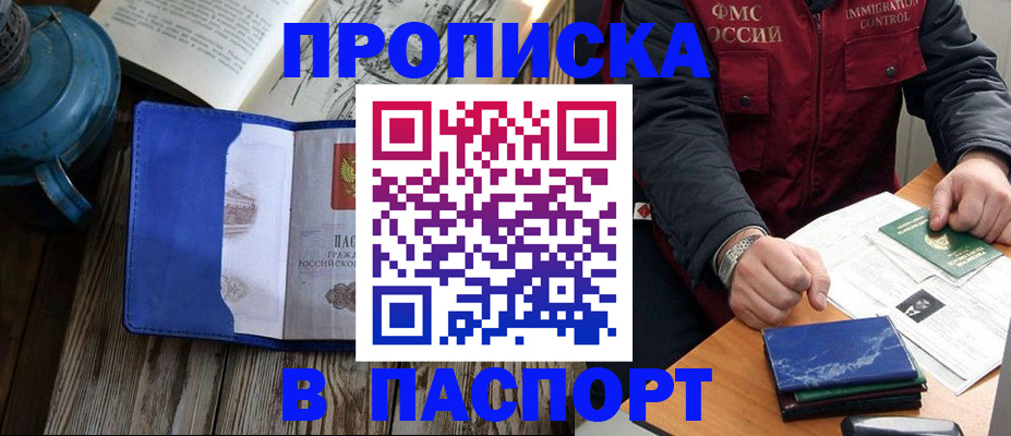 прописка для военкомата в Вяземском