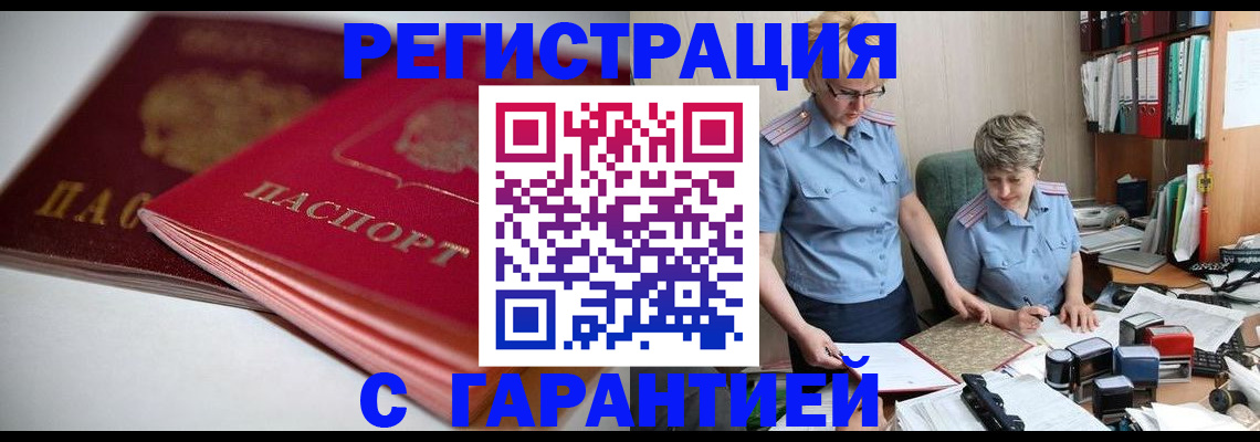 временная регистрация купить в Вяземском